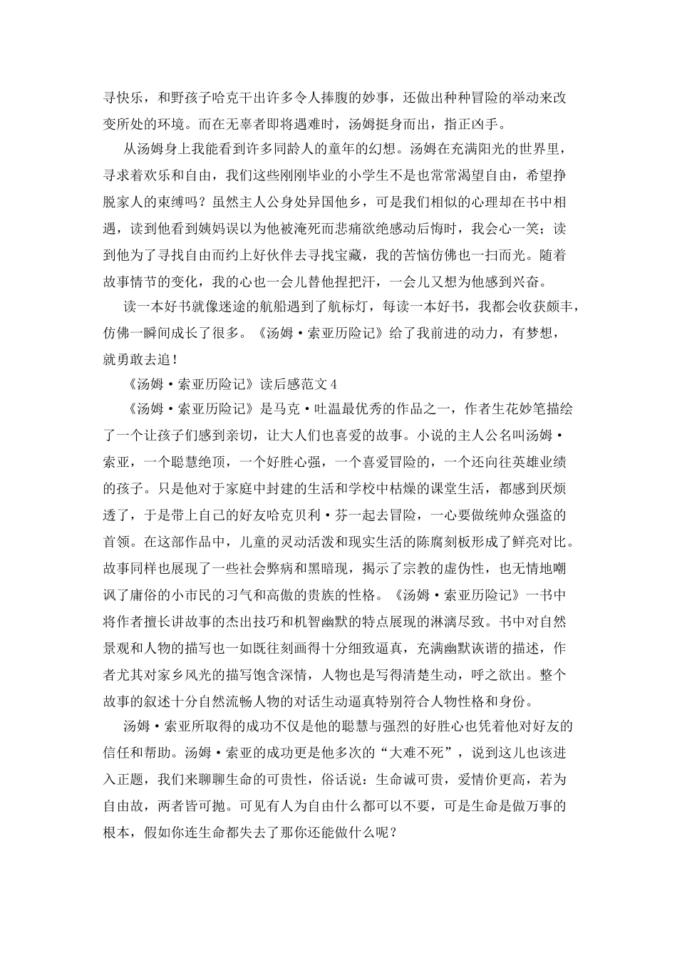 《汤姆·索亚历险记》读后感_第3页
