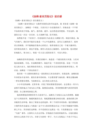 《汤姆·索亚历险记》读后感
