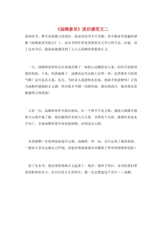 《汤姆索亚》读后感范文二