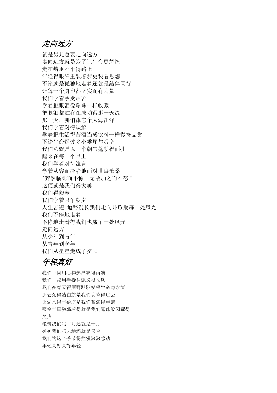 《汪国真诗歌》最全合集_第2页