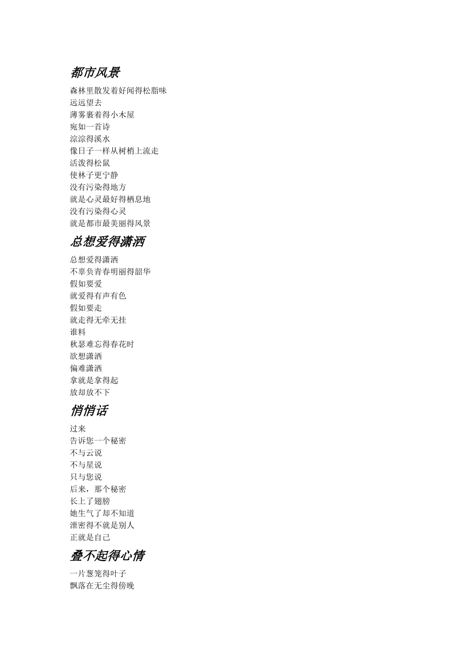 《汪国真诗歌》最全合集_第3页