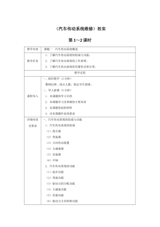 《汽车传动系统维修》全套教案完整版授课电子教案整本书电子教学讲义(
