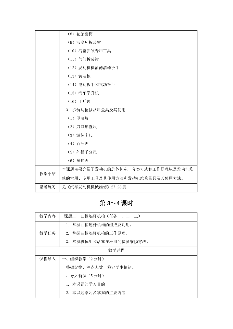 《汽车发动机机械维修》全套教案完整版授课电子教案整本书电子教学讲义(_第3页