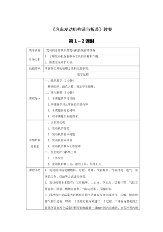《汽车发动机构造与拆装》教案全套教案完整版授课电子教案整本书电子教学讲义(