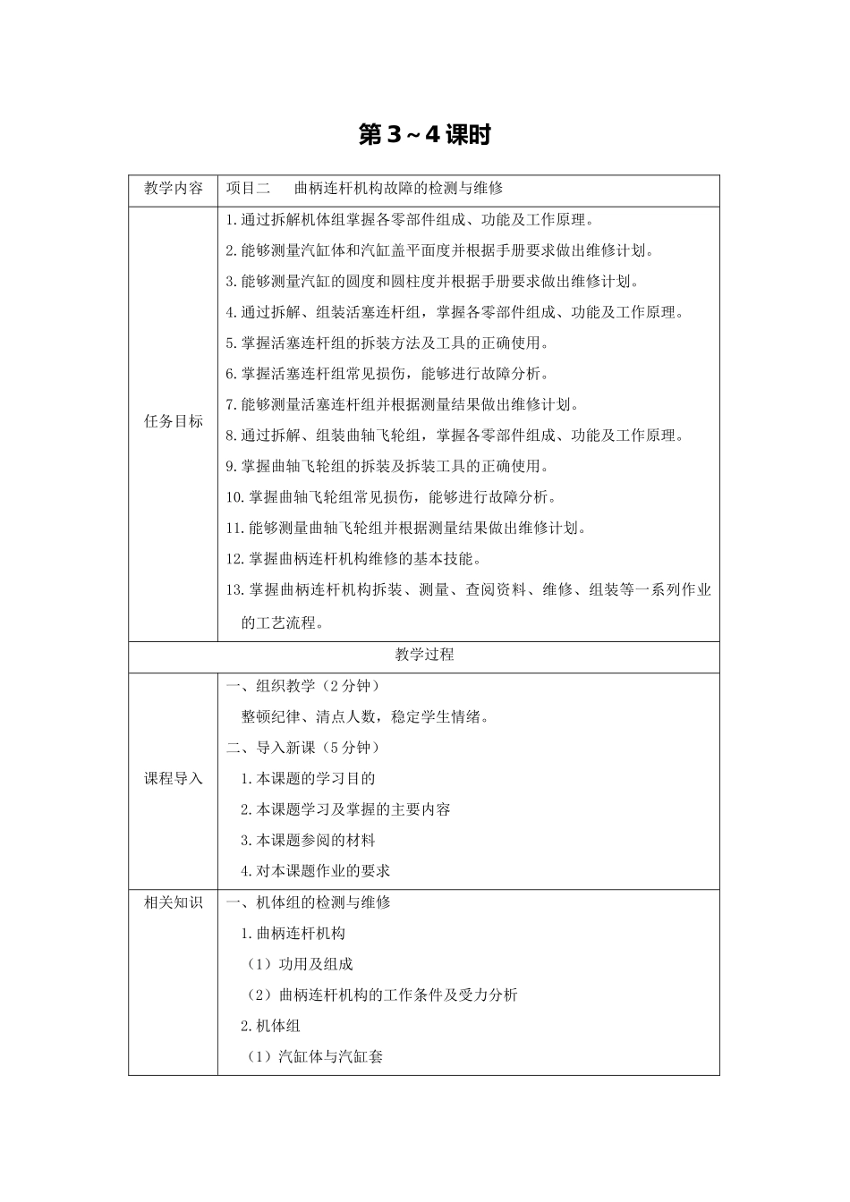 《汽车发动机构造与维修》教案电子教案完整版授课教案整本书教案电子讲义_第3页
