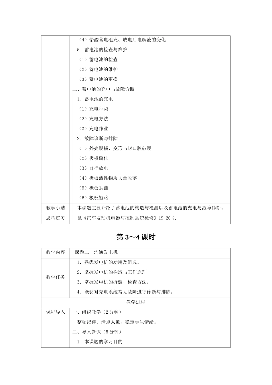 《汽车发动机电器与控制系统检修》教案电子教案完整版授课教案整本书教案电子讲义_第2页