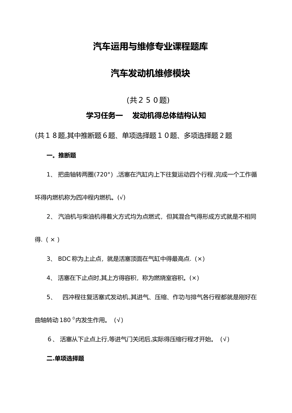 《汽车发动机维修》试题库_第1页