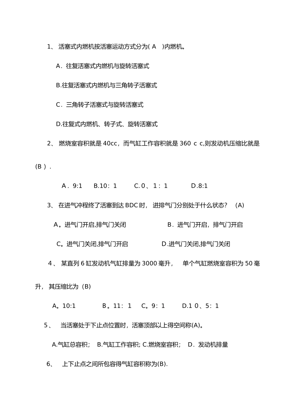《汽车发动机维修》试题库_第2页