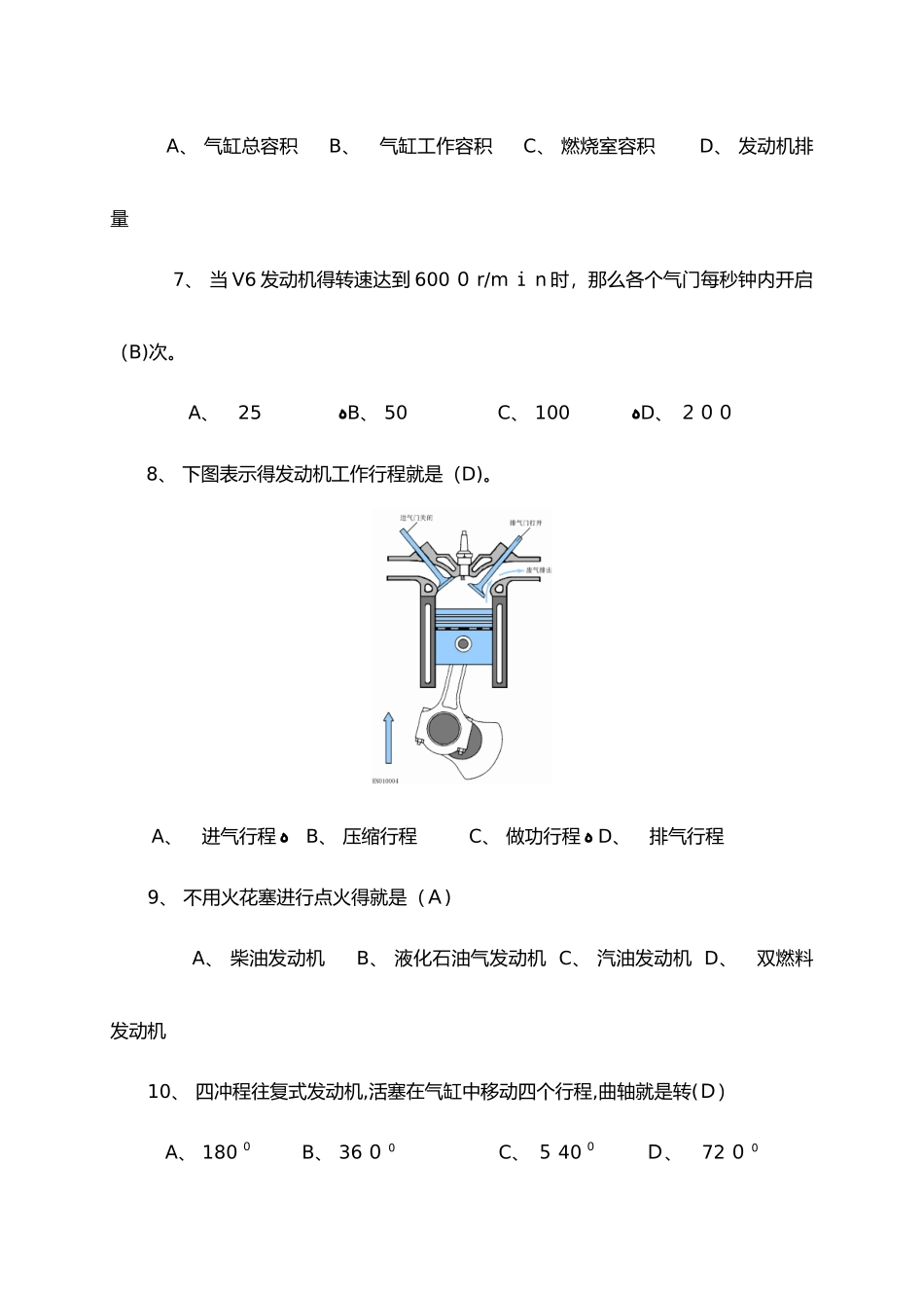 《汽车发动机维修》试题库_第3页