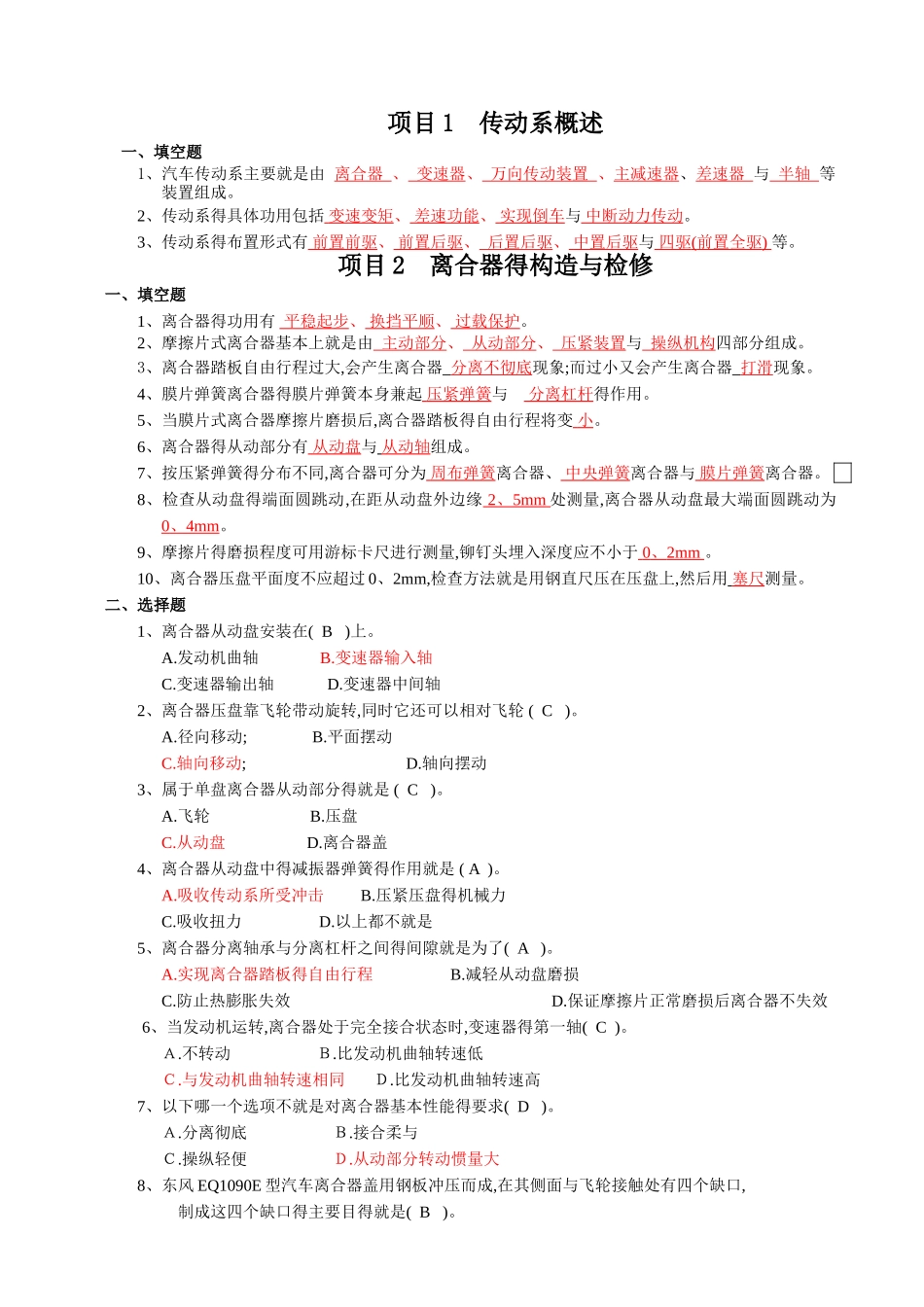 《汽车底盘构造与检修》习题集及答案_第1页