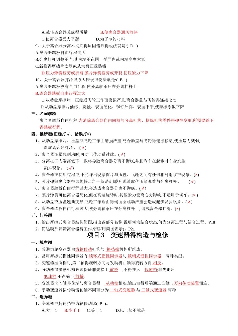 《汽车底盘构造与检修》习题集及答案_第2页