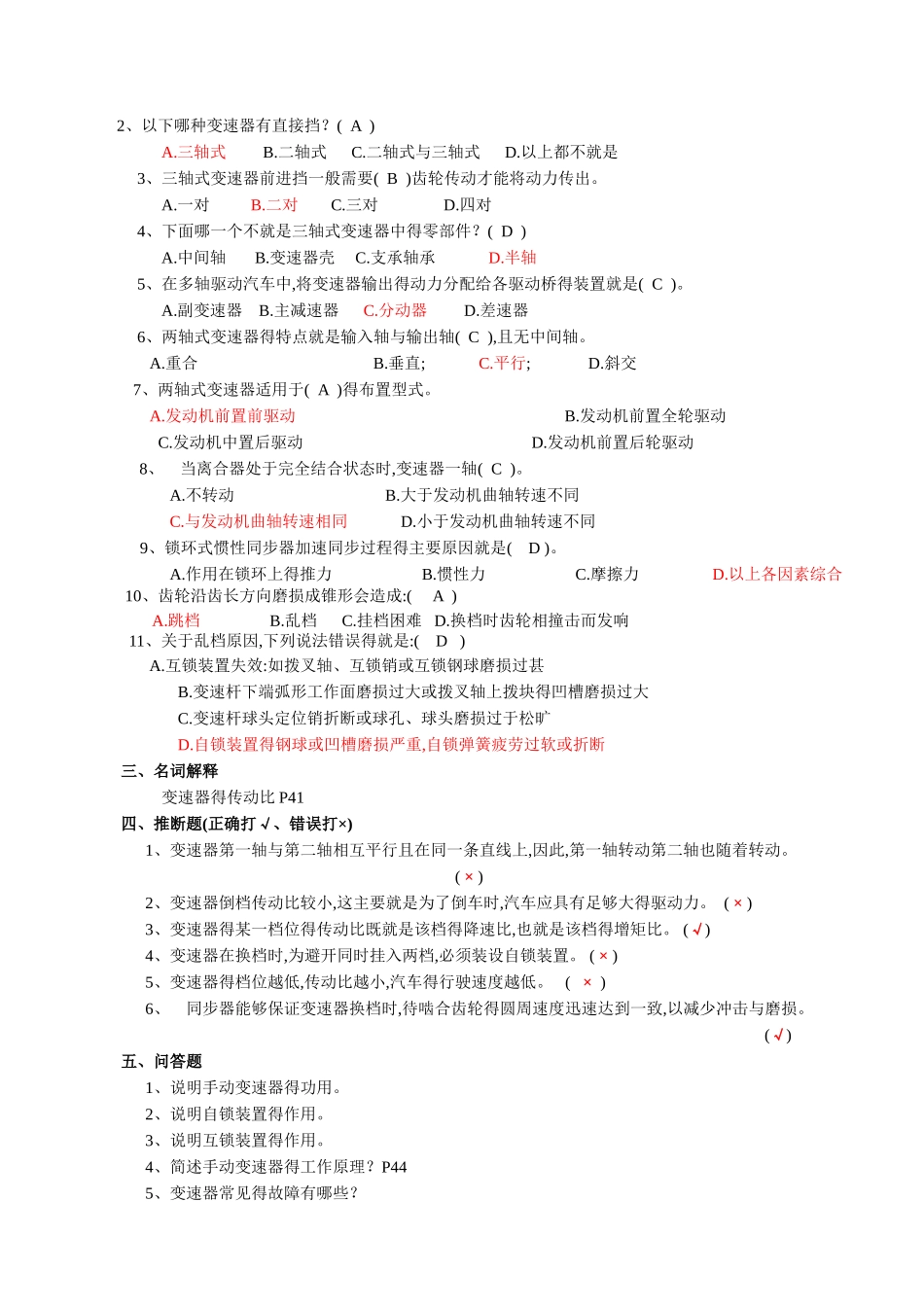 《汽车底盘构造与检修》习题集及答案_第3页