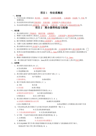 《汽车底盘构造与检修》习题集及答案