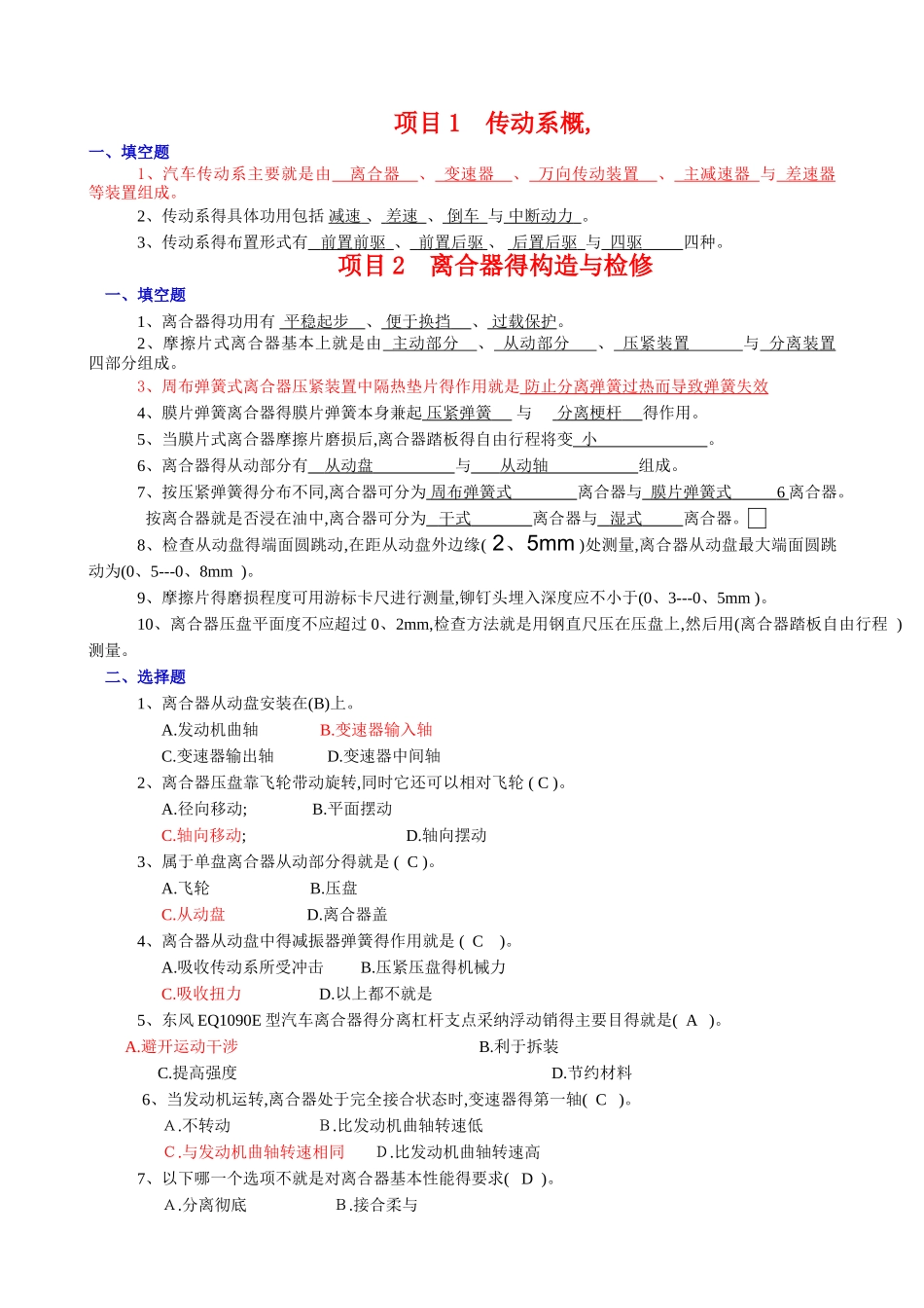 《汽车底盘构造与检修习题集》_第1页