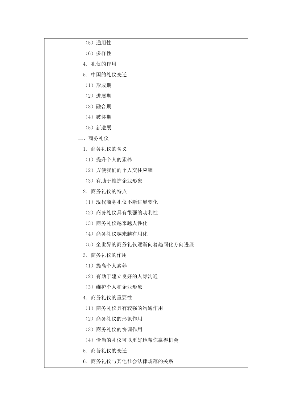 《汽车商务礼仪》全套教案-完整版授课电子教案-整本书电子讲义-教学讲义_第2页