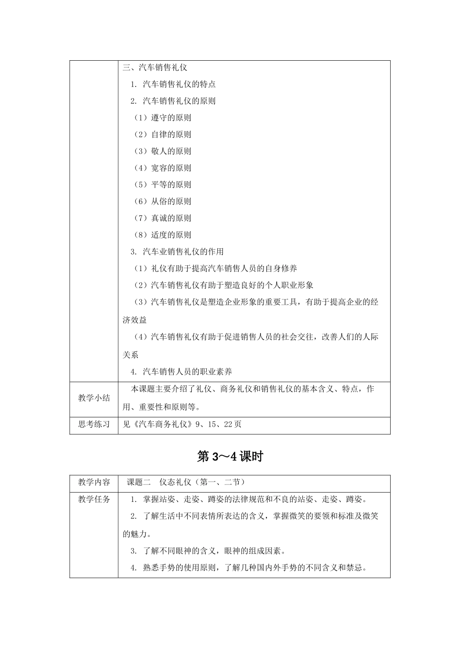 《汽车商务礼仪》全套教案-完整版授课电子教案-整本书电子讲义-教学讲义_第3页
