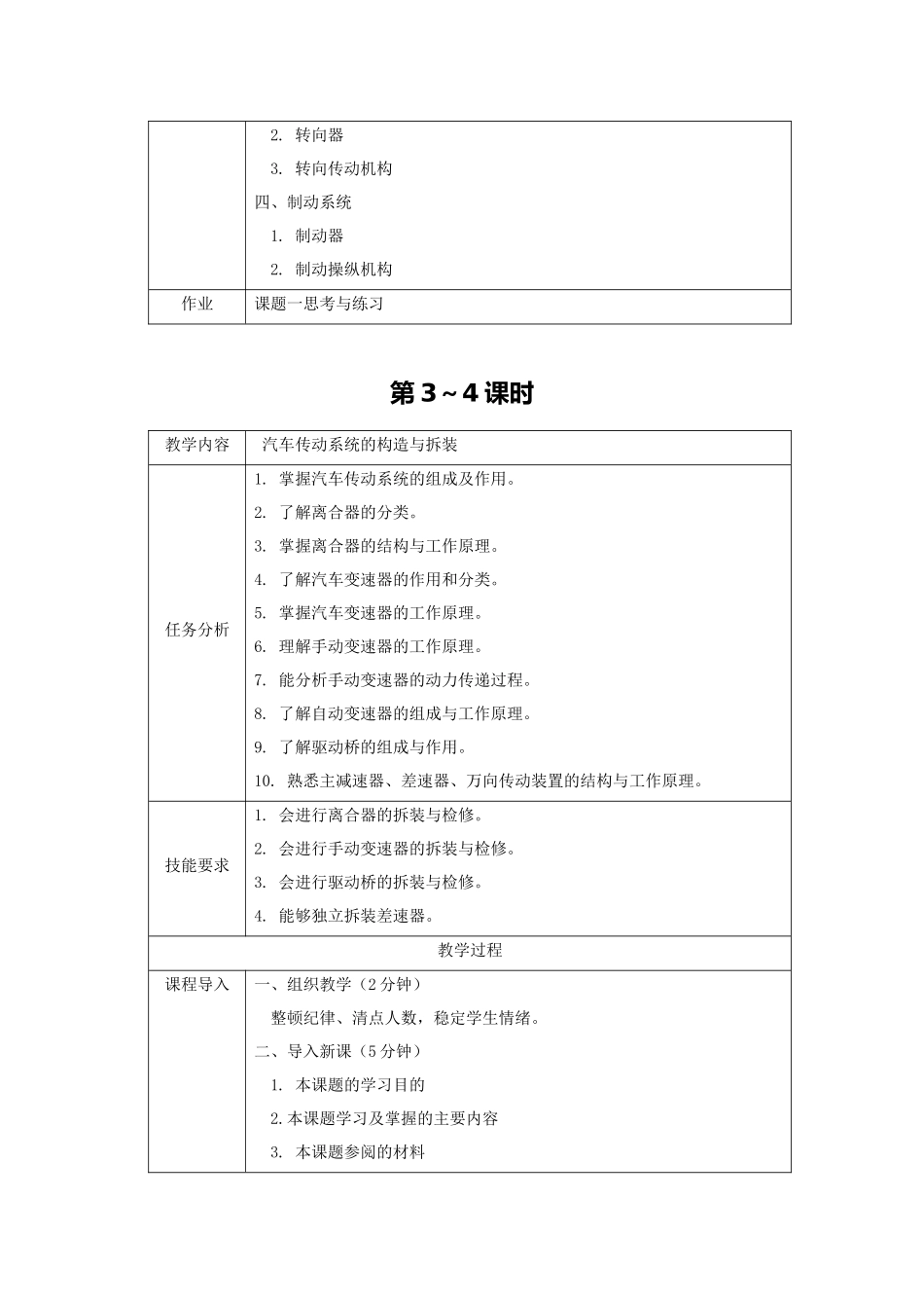 《汽车底盘构造与拆装》教案电子教案完整版授课教案整本书教案电子讲义_第2页