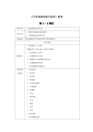 《汽车底盘构造与拆装》教案电子教案完整版授课教案整本书教案电子讲义