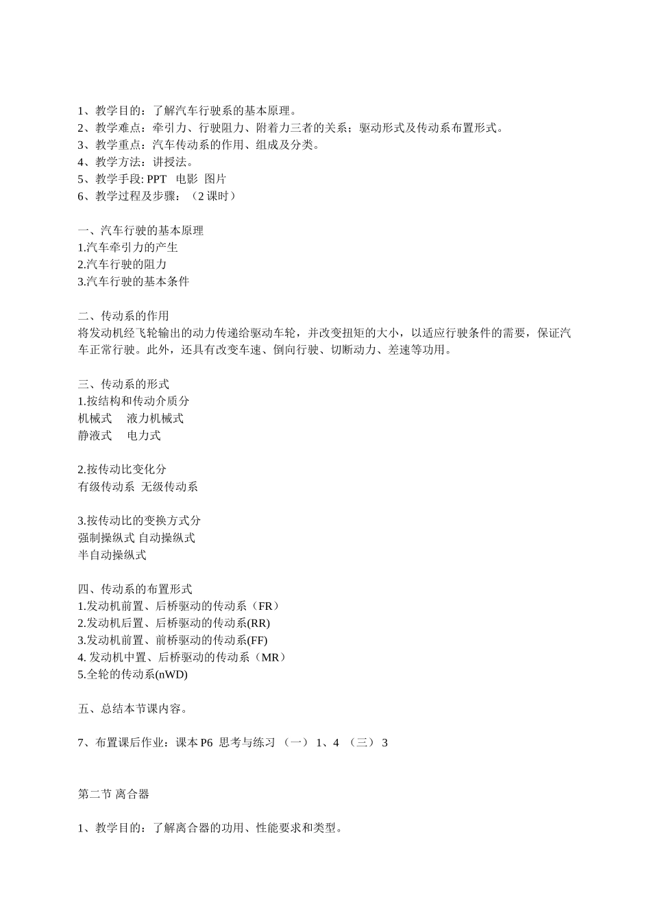 《汽车底盘构造与维修》教案_第2页