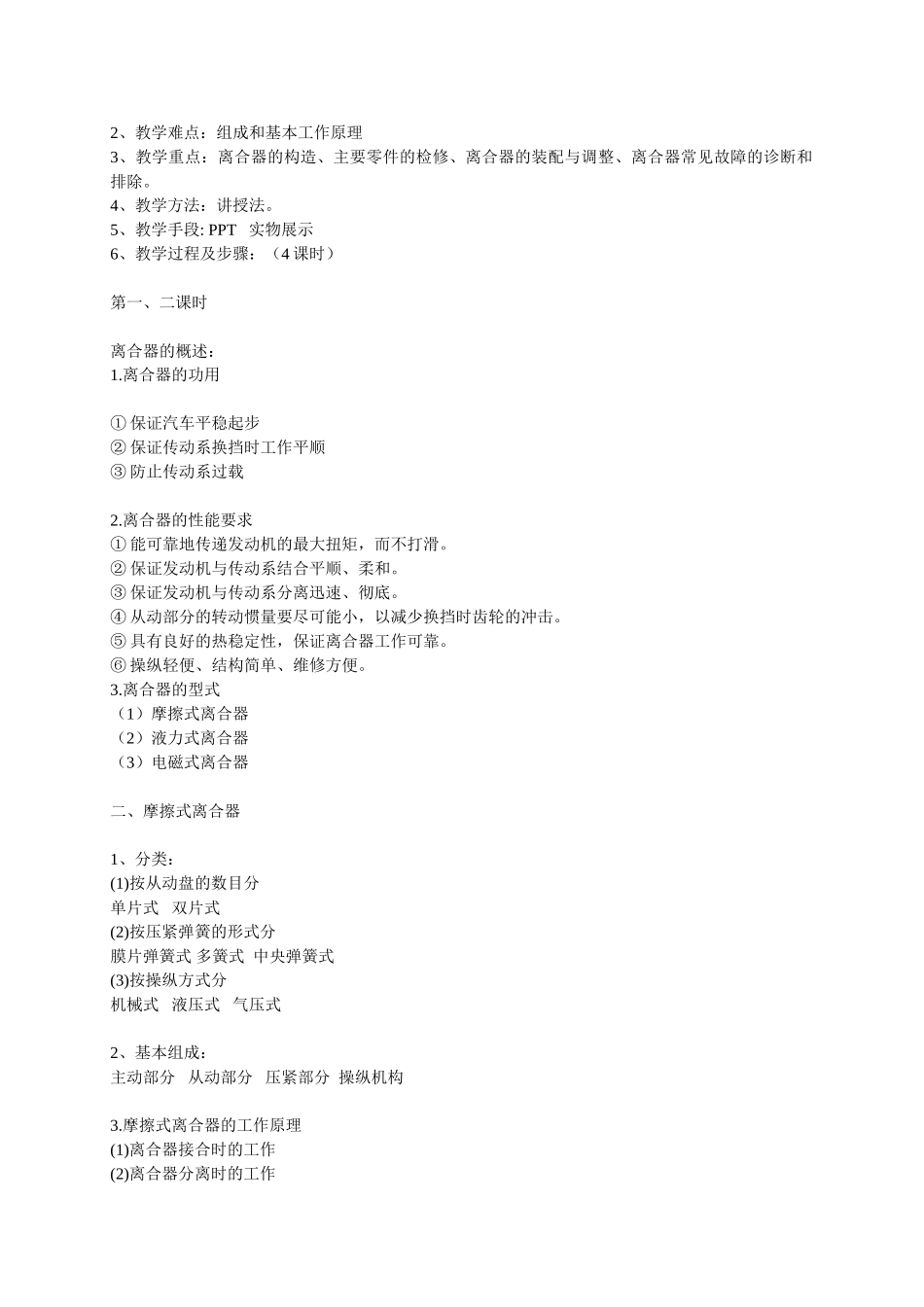 《汽车底盘构造与维修》教案_第3页