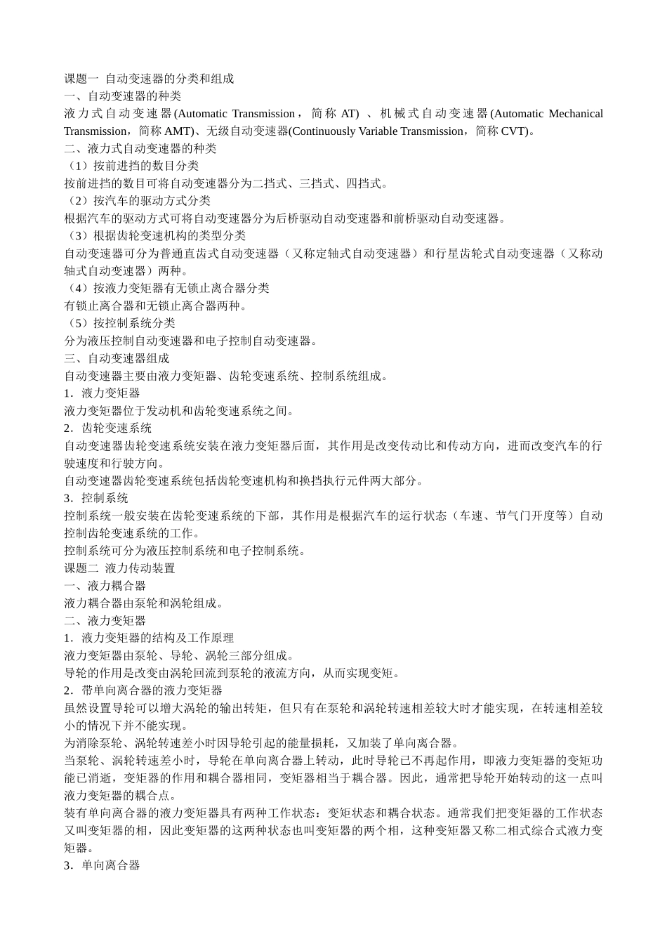 《汽车底盘电控技术》电子教案_第2页