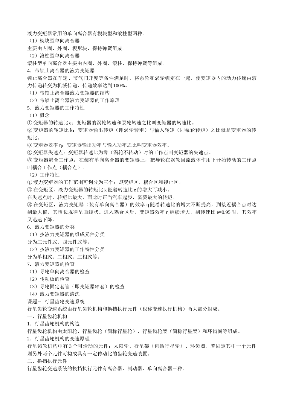 《汽车底盘电控技术》电子教案_第3页
