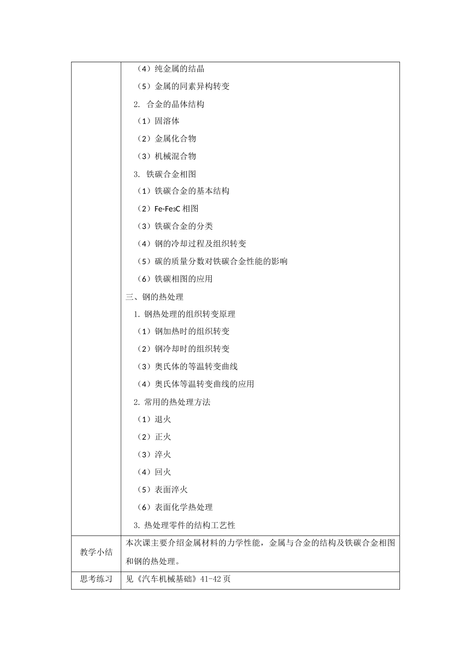 《汽车机械基础》教案全套教案完整版授课电子教案整本书电子教学讲义(_第2页