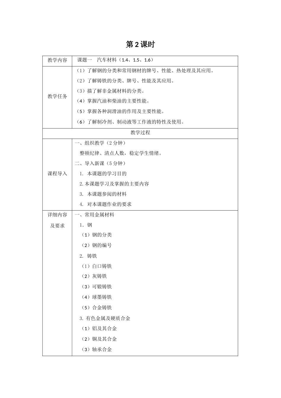 《汽车机械基础》教案全套教案完整版授课电子教案整本书电子教学讲义(_第3页