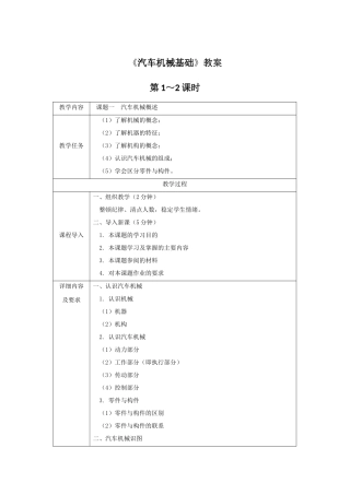 《汽车机械基础》教案电子教案完整版授课教案整本书教案电子讲义