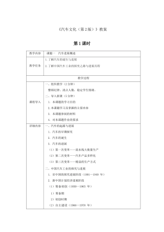 《汽车文化》全套教案-完整版授课电子教案-整本书电子讲义-教学讲义