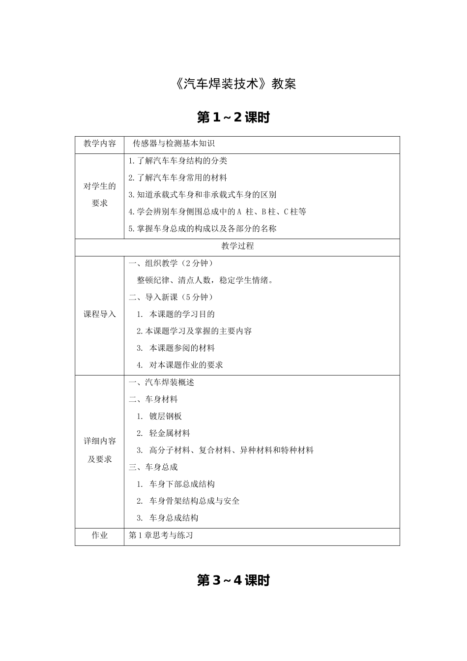 《汽车焊装技术》全套教案-完整版授课电子教案-整本书电子讲义-教学讲义_第1页