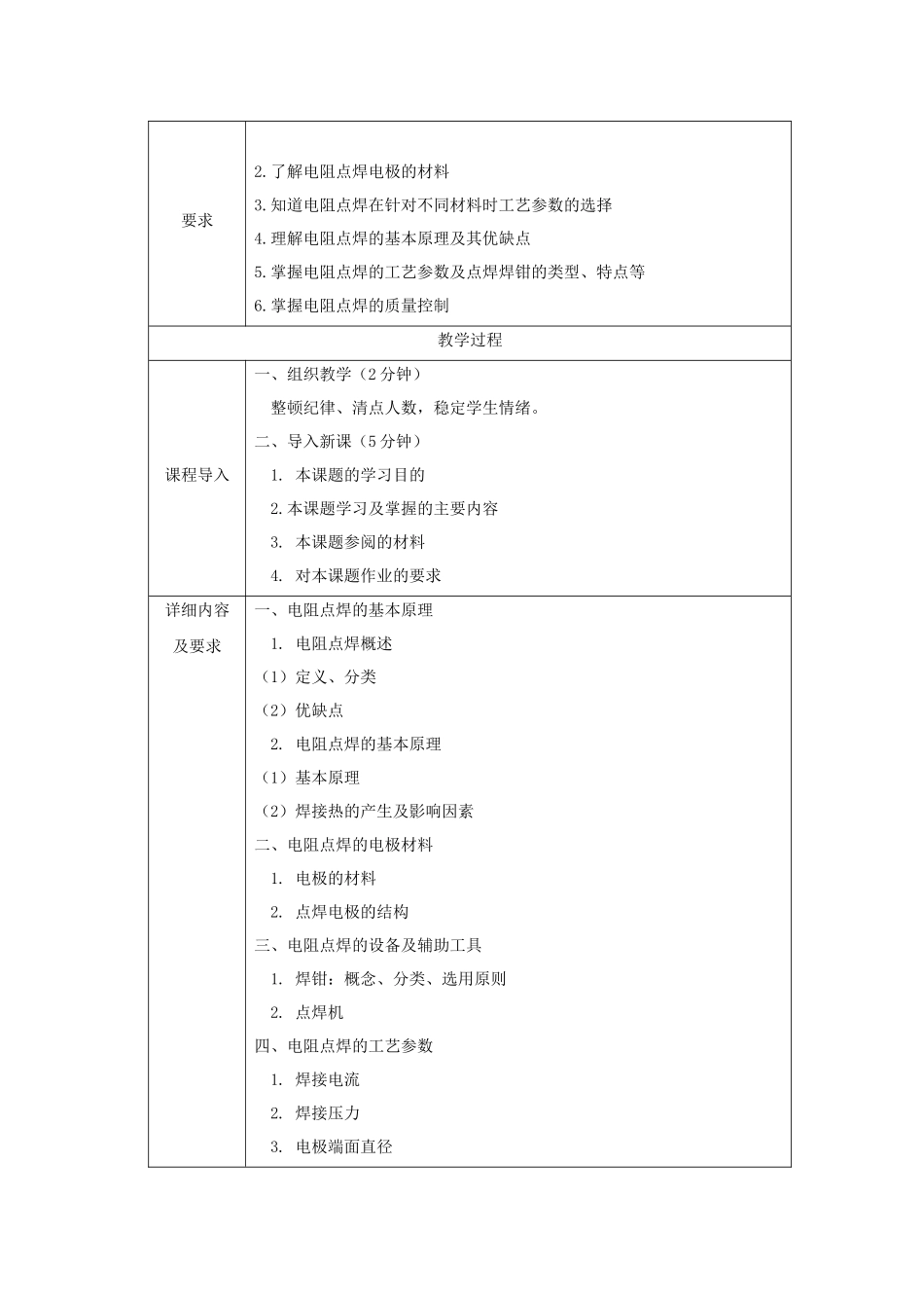 《汽车焊装技术》全套教案-完整版授课电子教案-整本书电子讲义-教学讲义_第3页