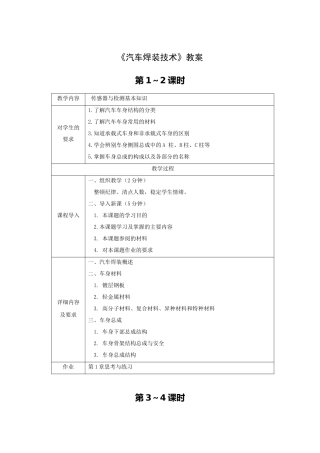 《汽车焊装技术》全套教案-完整版授课电子教案-整本书电子讲义-教学讲义