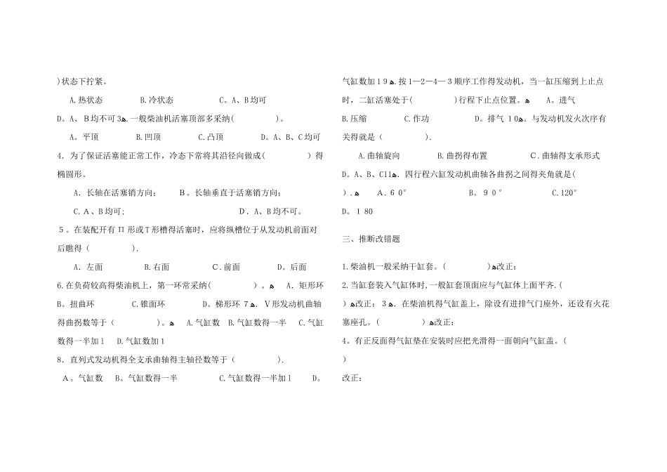 《汽车构造》练习题_第2页