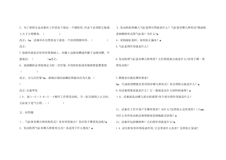 《汽车构造》练习题_第3页