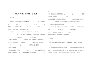 《汽车构造》练习题