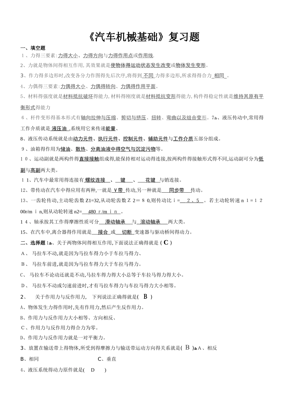 《汽车机械基础》试题及答案_第1页