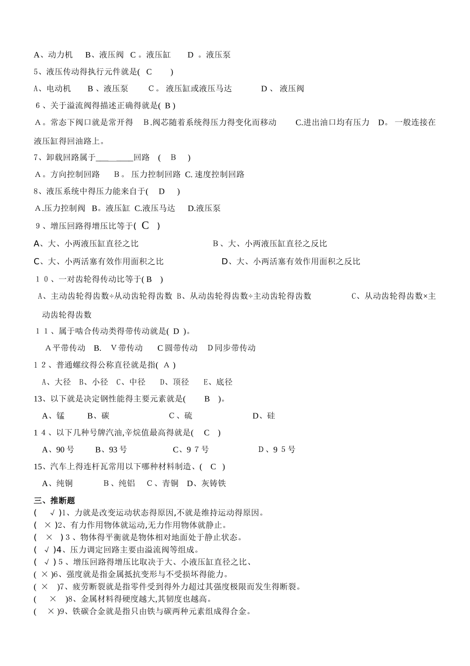 《汽车机械基础》试题及答案_第2页