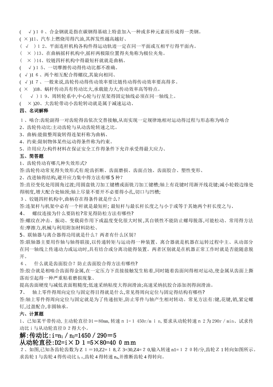 《汽车机械基础》试题及答案_第3页