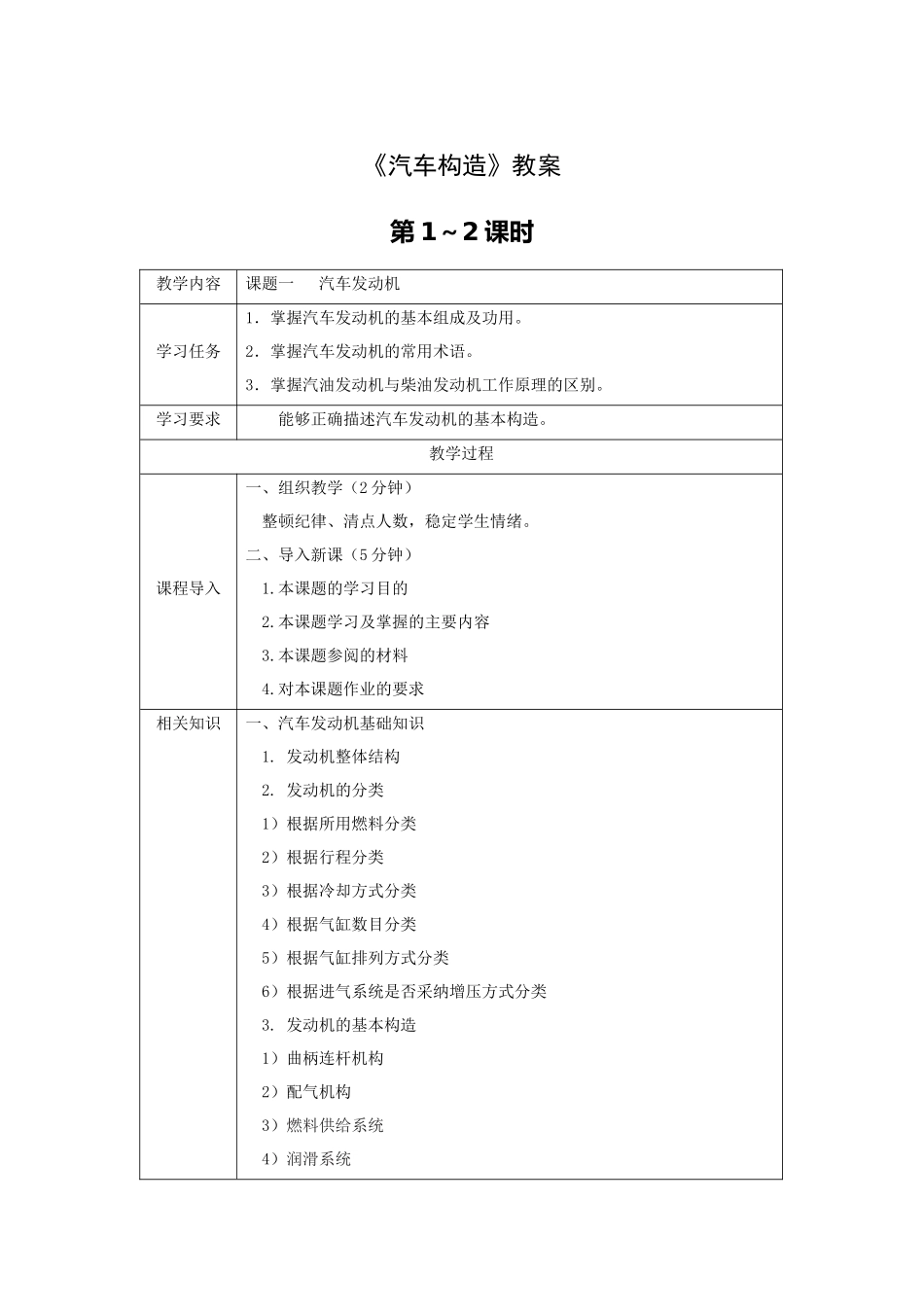 《汽车构造》教案电子教案完整版授课教案整本书教案电子讲义_第1页