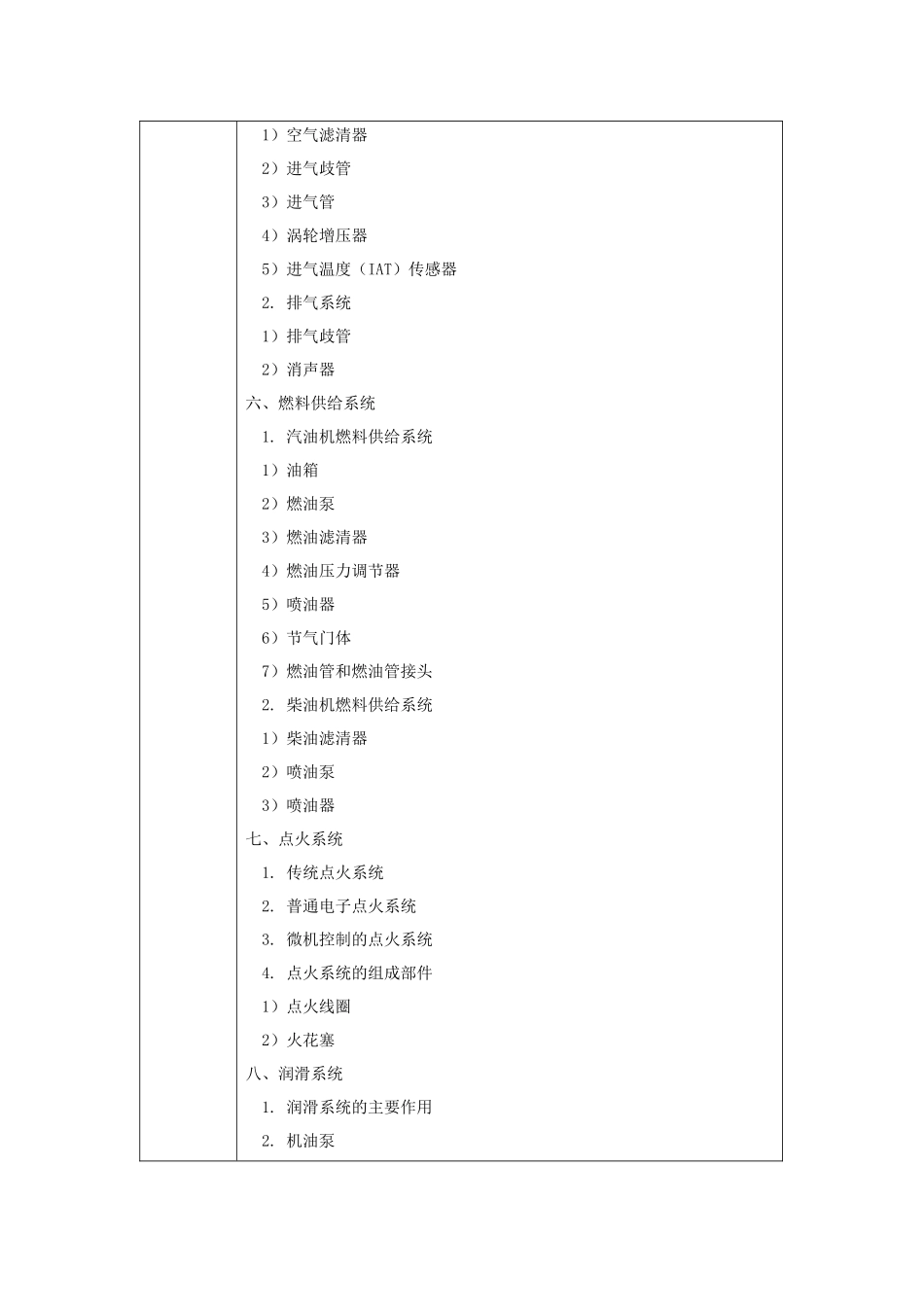 《汽车构造》教案电子教案完整版授课教案整本书教案电子讲义_第3页
