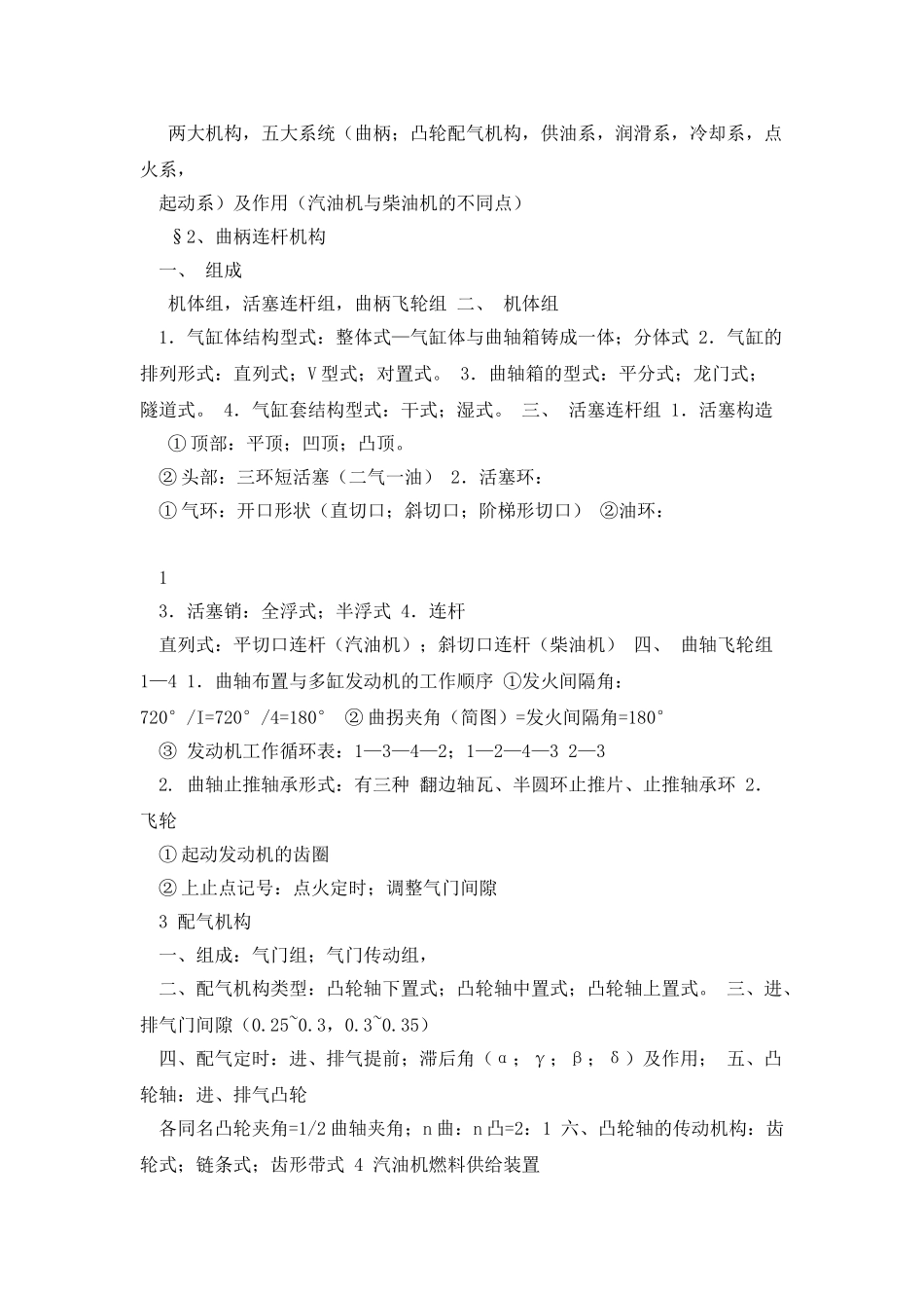 《汽车构造》知识点总结1解析_第2页