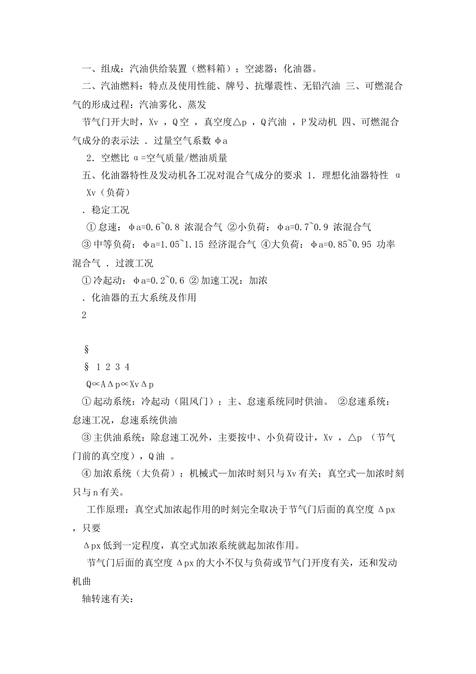 《汽车构造》知识点总结1解析_第3页