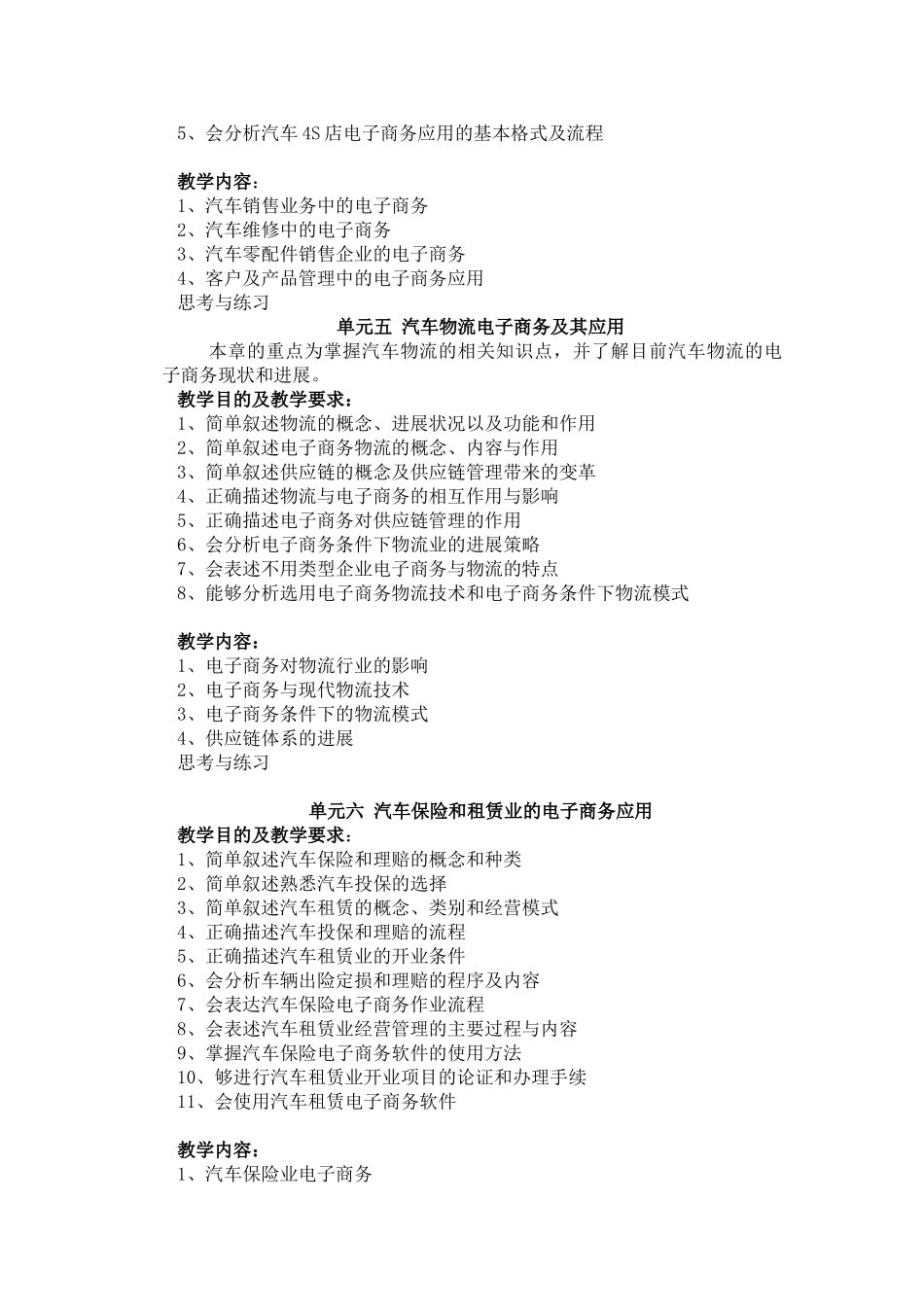 《汽车电子商务》课程教案_第3页