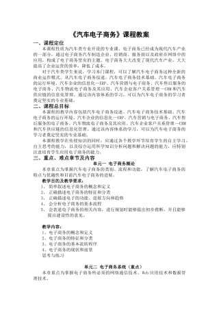 《汽车电子商务》课程教案