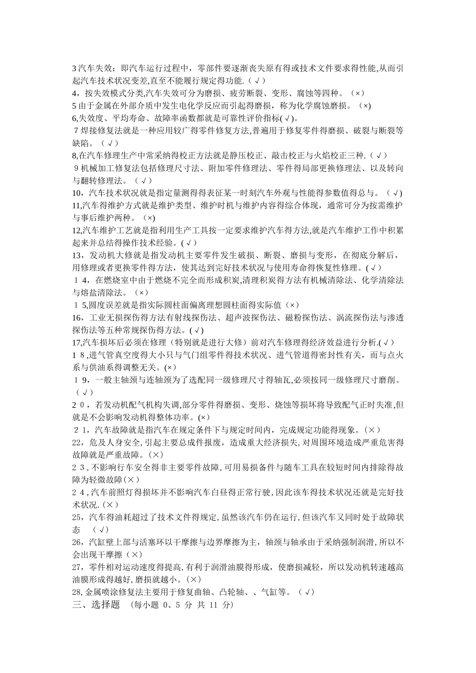 《汽车维修工程》试题有答案_第2页