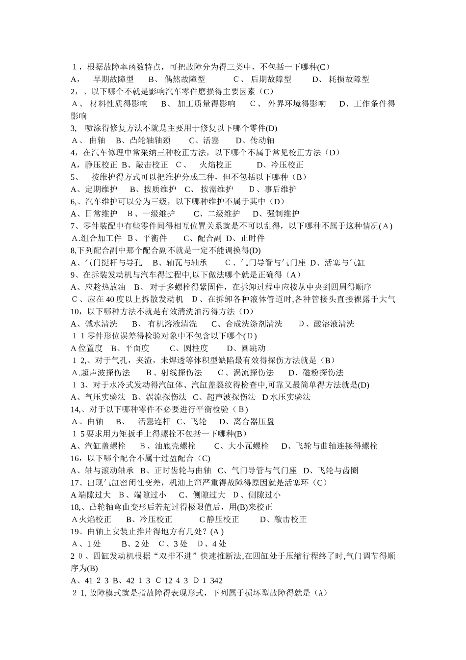 《汽车维修工程》试题有答案_第3页