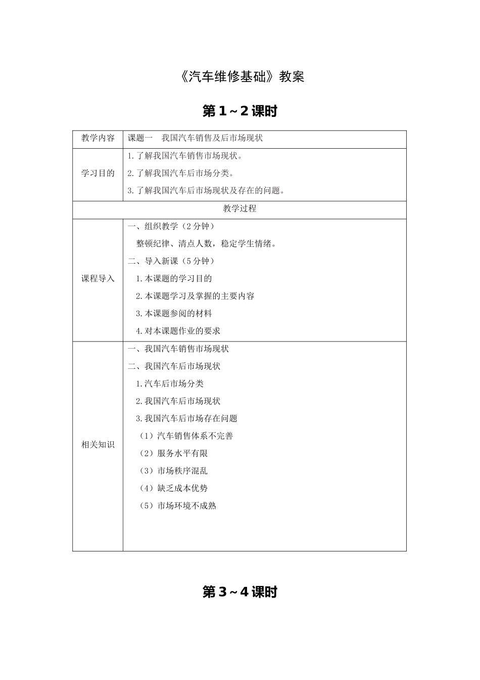 《汽车维修基础》全套教案完整版授课电子教案整本书电子教学讲义(_第1页