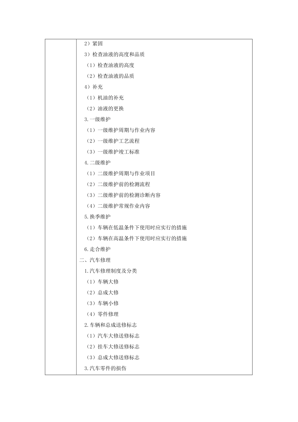 《汽车维修基础》全套教案完整版授课电子教案整本书电子教学讲义(_第3页