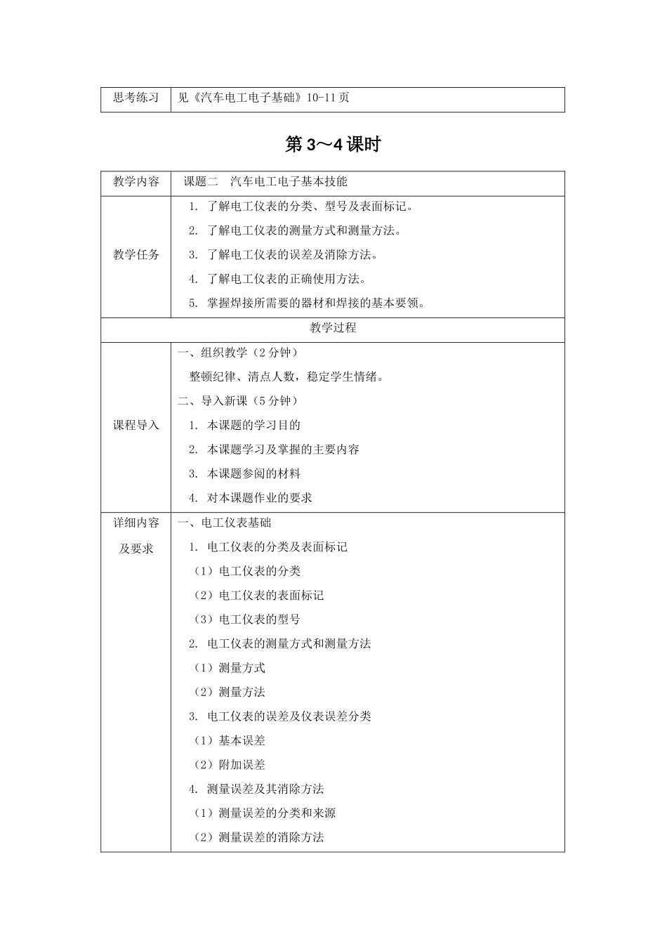 《汽车电工电子基础》全套教案完整版授课电子教案整本书电子教学讲义(_第2页